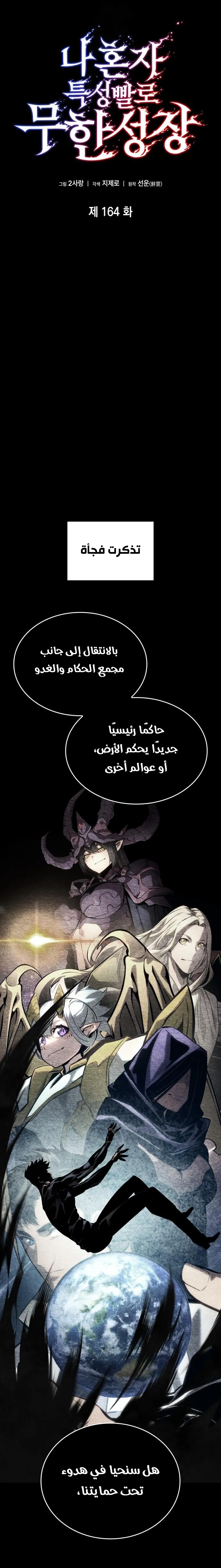Boundless Necromancer الفصل 164 — صفحة 15