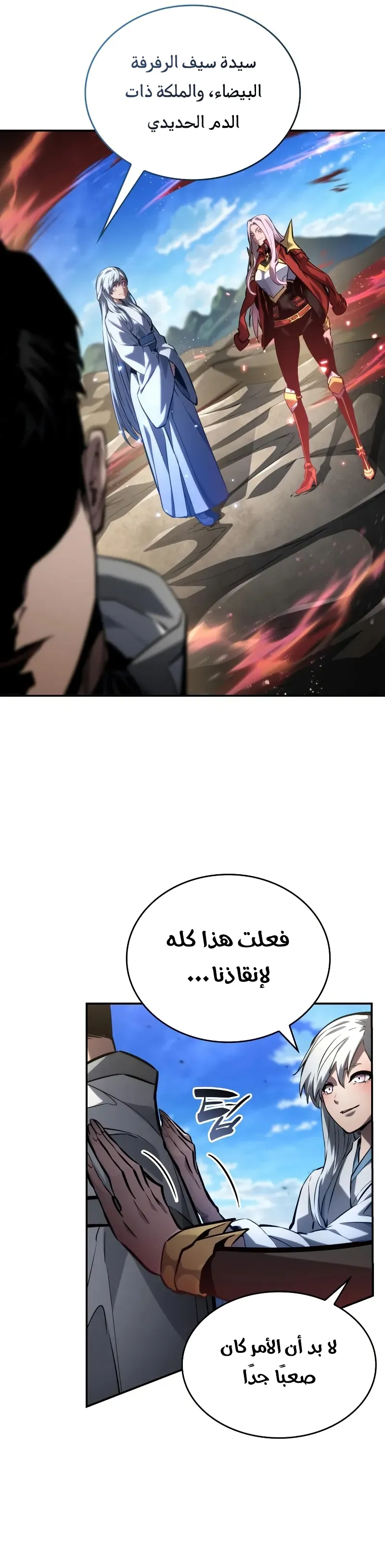 Boundless Necromancer الفصل 149 — صفحة 38