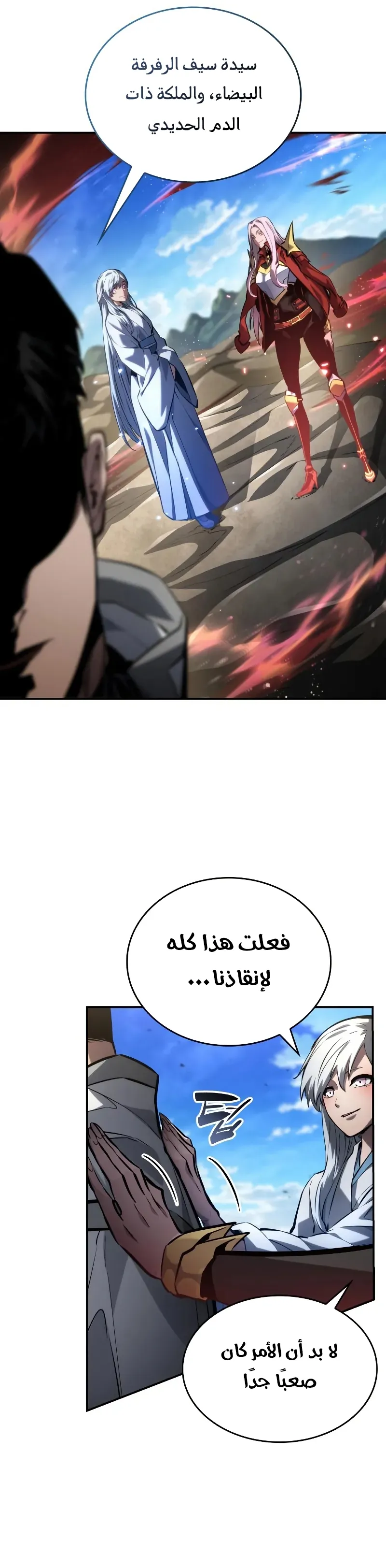 Boundless Necromancer الفصل 150 — صفحة 3