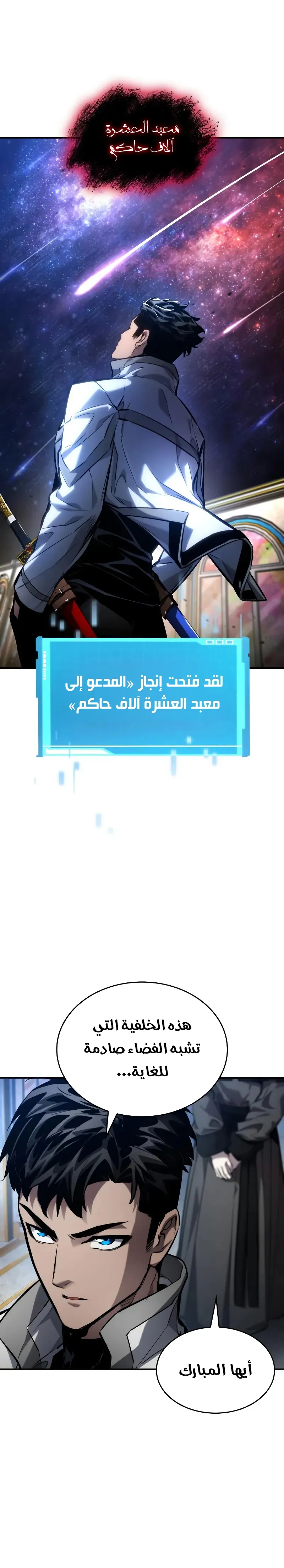 Boundless Necromancer الفصل 150 — صفحة 8
