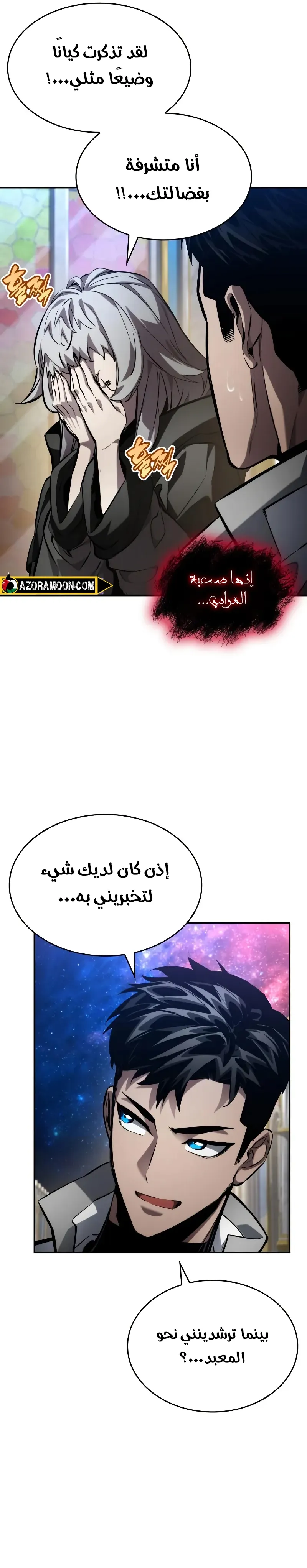 Boundless Necromancer الفصل 150 — صفحة 11