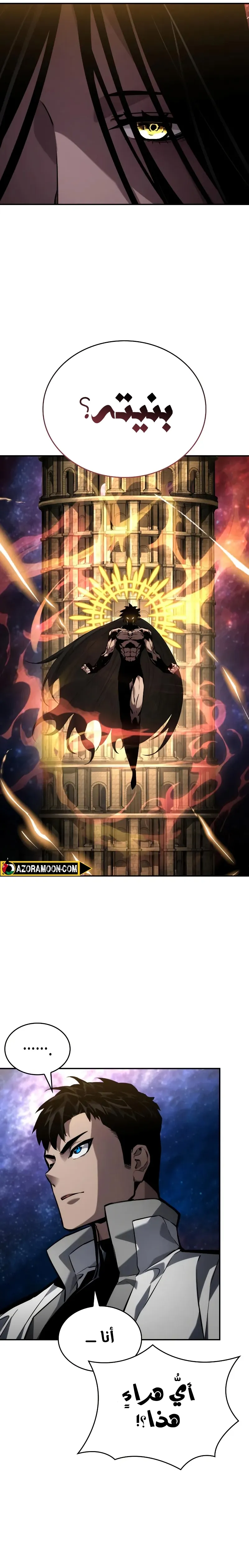 Boundless Necromancer الفصل 150 — صفحة 20