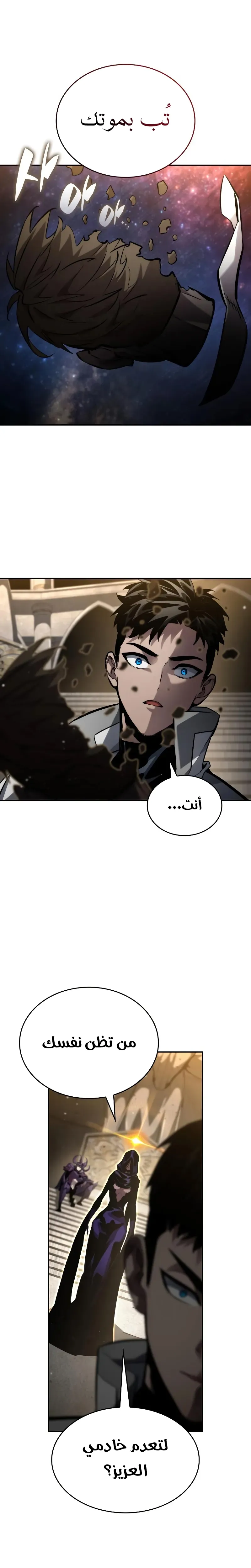 Boundless Necromancer الفصل 150 — صفحة 24
