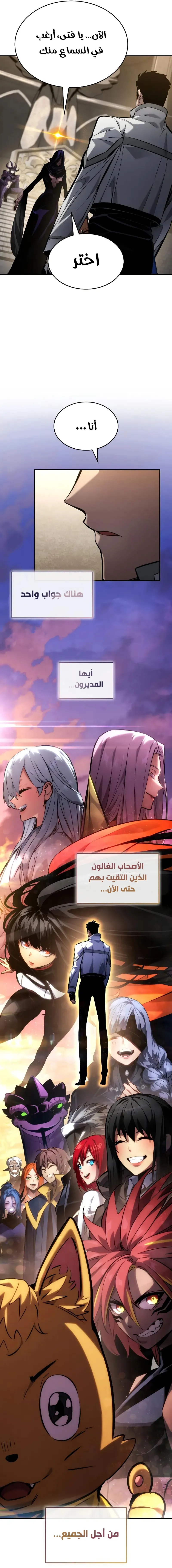 Boundless Necromancer الفصل 150 — صفحة 27