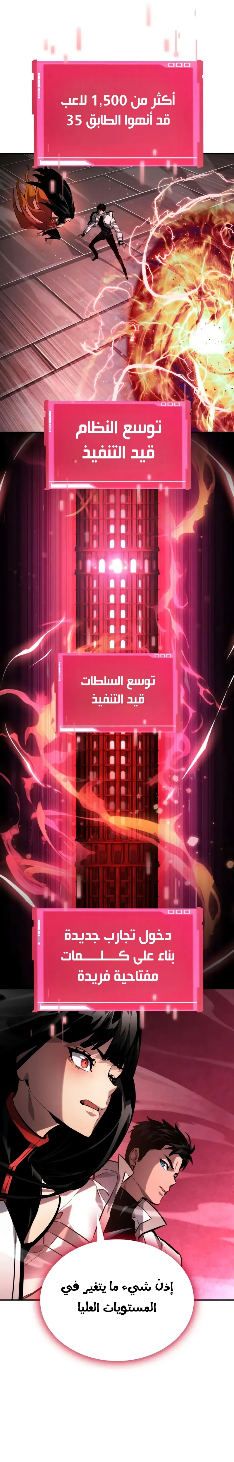 Boundless Necromancer الفصل 151 — صفحة 3