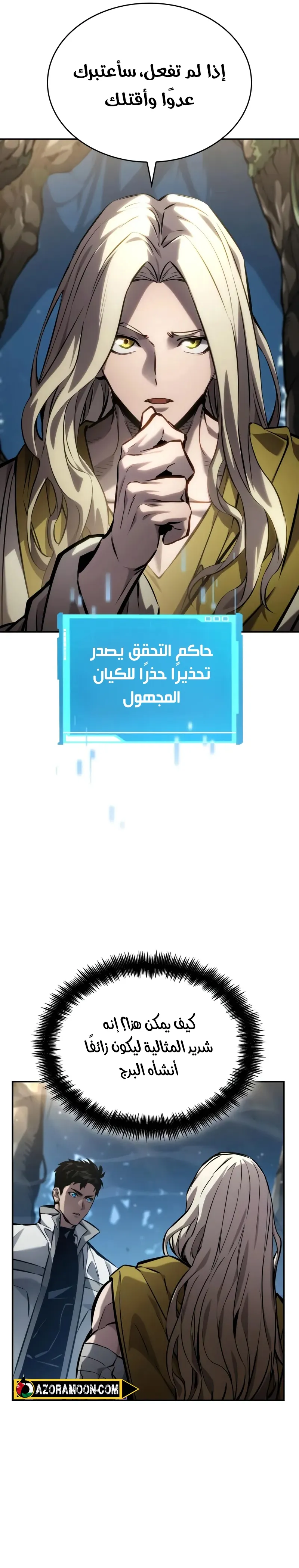 Boundless Necromancer الفصل 151 — صفحة 8