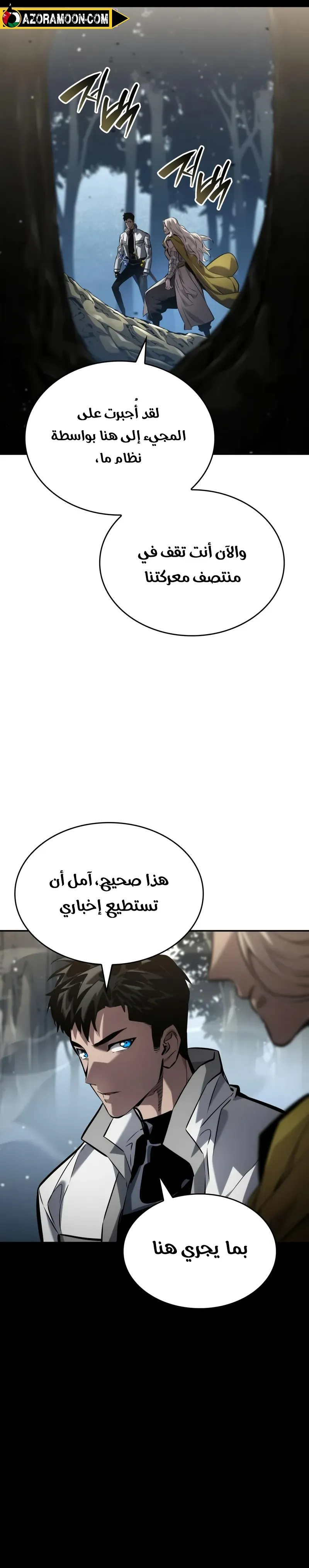 Boundless Necromancer الفصل 151 — صفحة 11