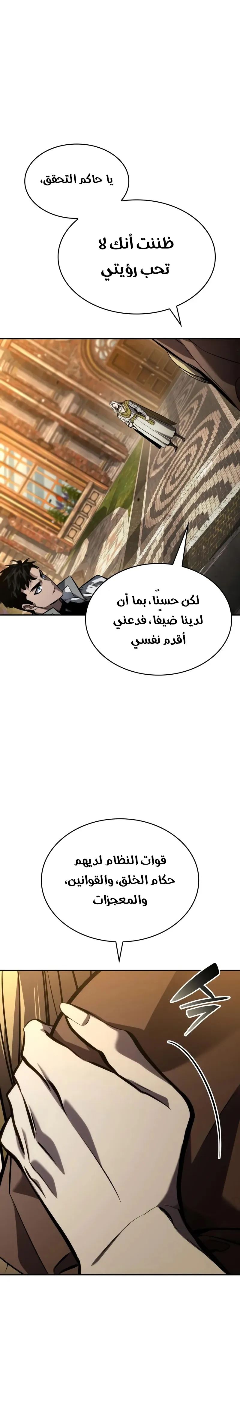Boundless Necromancer الفصل 151 — صفحة 23