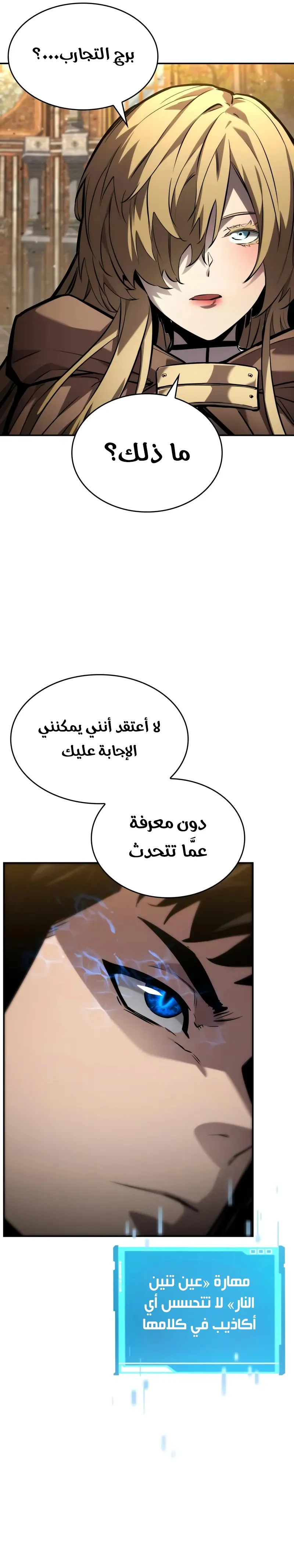 Boundless Necromancer الفصل 151 — صفحة 34