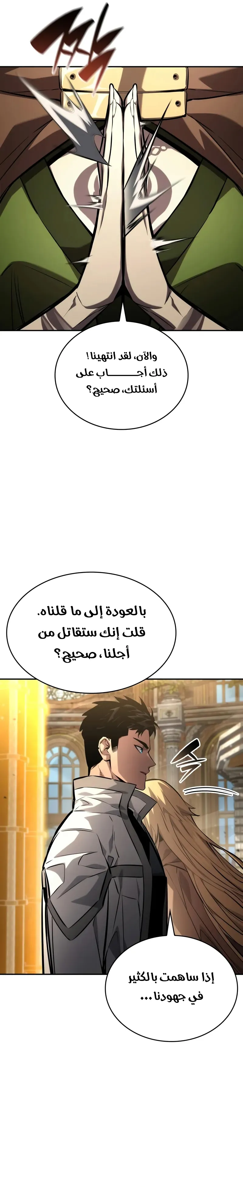 Boundless Necromancer الفصل 151 — صفحة 36