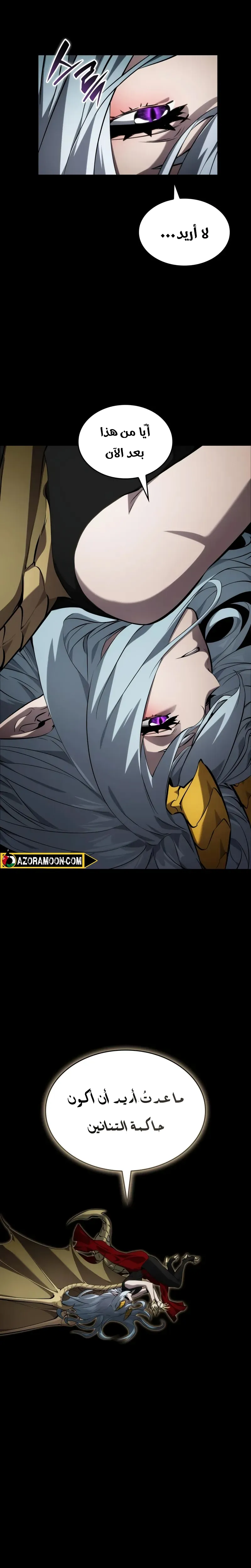 Boundless Necromancer الفصل 152 — صفحة 6