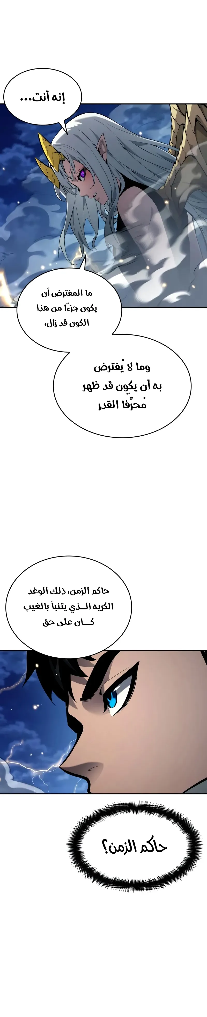 Boundless Necromancer الفصل 152 — صفحة 9