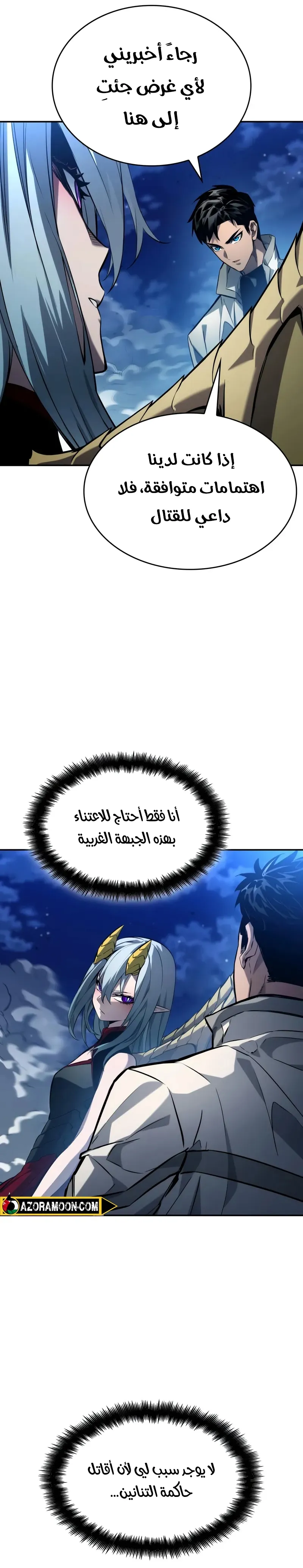 Boundless Necromancer الفصل 152 — صفحة 11