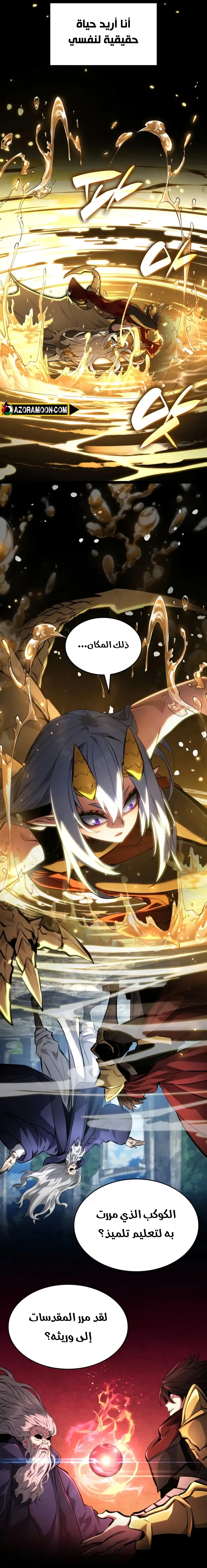 Boundless Necromancer الفصل 152 — صفحة 32