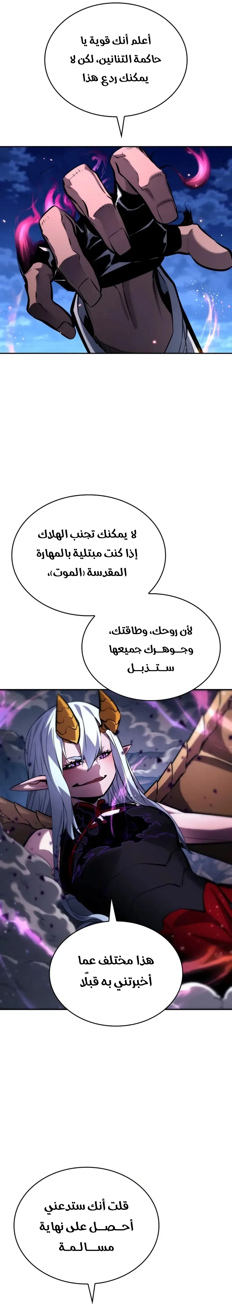 Boundless Necromancer الفصل 153 — صفحة 20