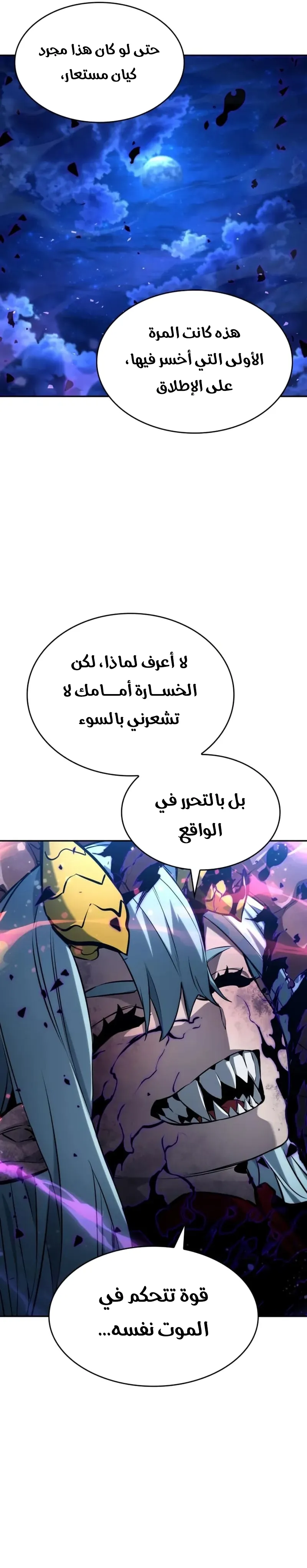 Boundless Necromancer الفصل 153 — صفحة 23