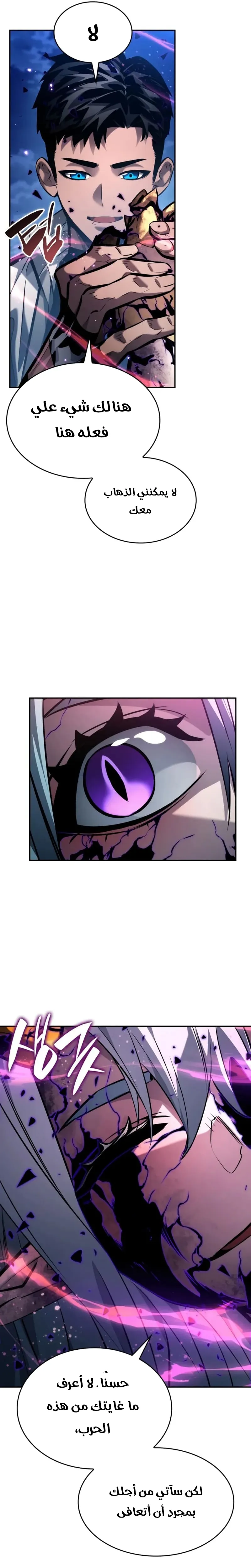 Boundless Necromancer الفصل 153 — صفحة 25