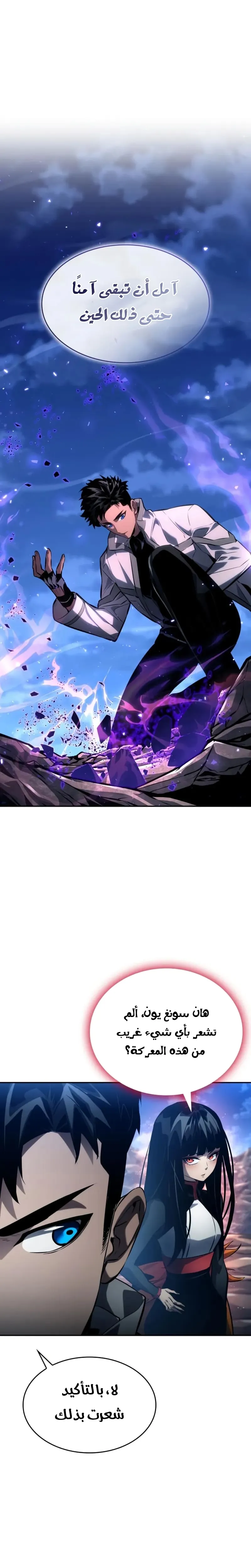 Boundless Necromancer الفصل 153 — صفحة 26