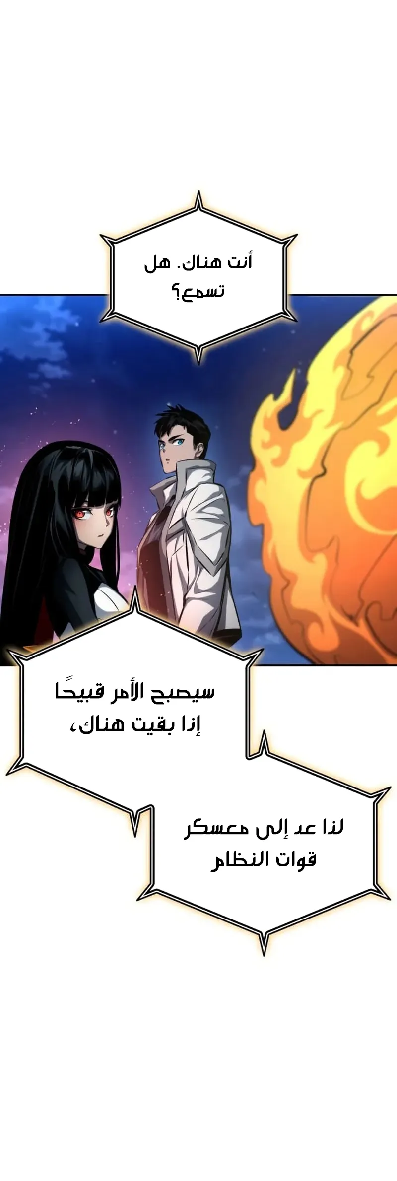 Boundless Necromancer الفصل 153 — صفحة 39