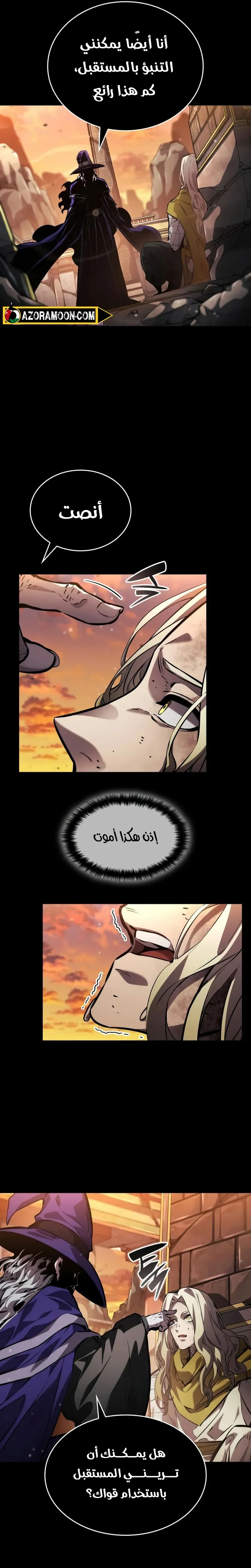 Boundless Necromancer الفصل 154 — صفحة 7