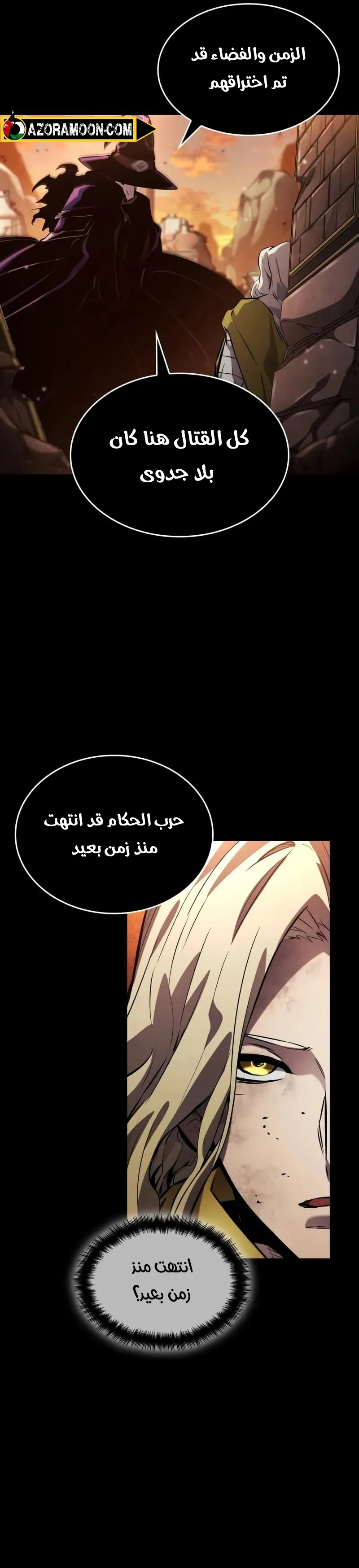 Boundless Necromancer الفصل 154 — صفحة 10