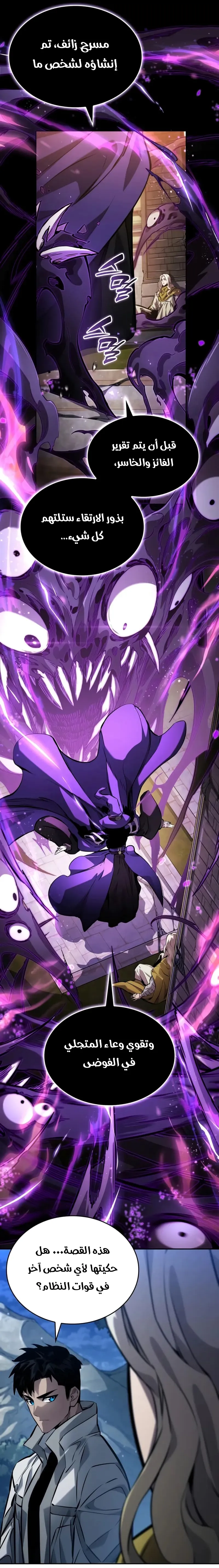 Boundless Necromancer الفصل 154 — صفحة 11