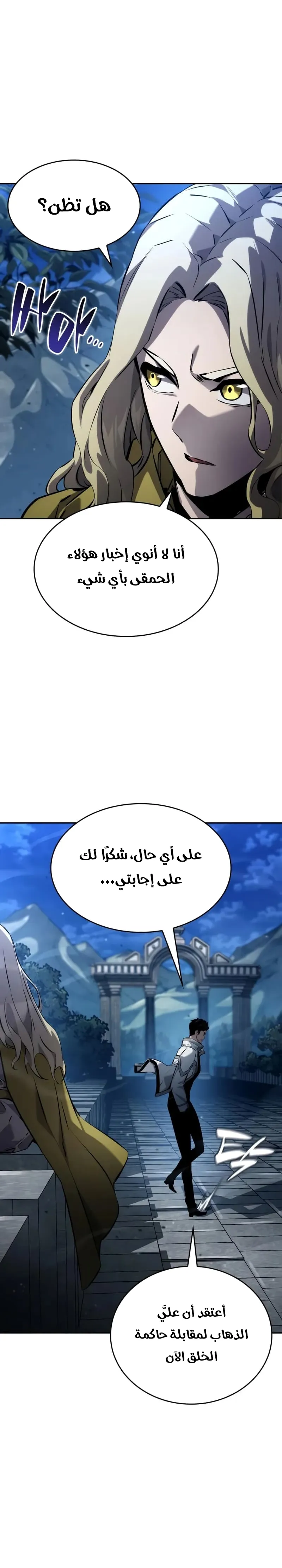 Boundless Necromancer الفصل 154 — صفحة 12