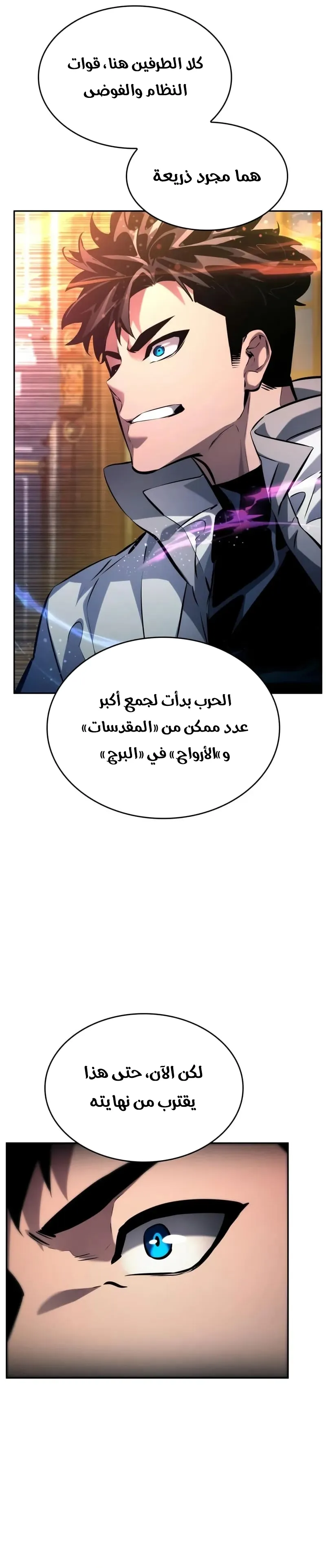 Boundless Necromancer الفصل 154 — صفحة 17