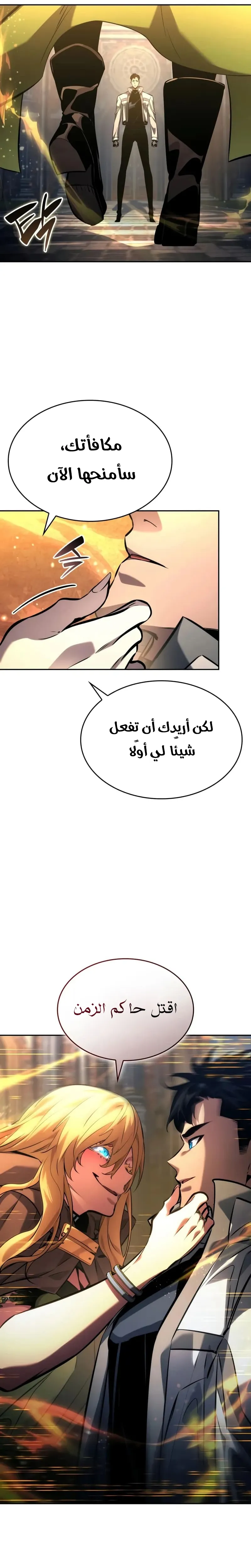 Boundless Necromancer الفصل 154 — صفحة 19