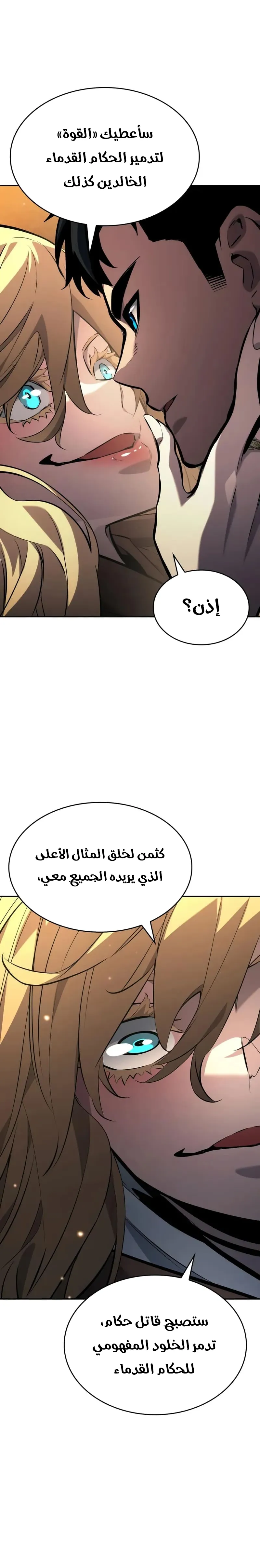 Boundless Necromancer الفصل 154 — صفحة 20