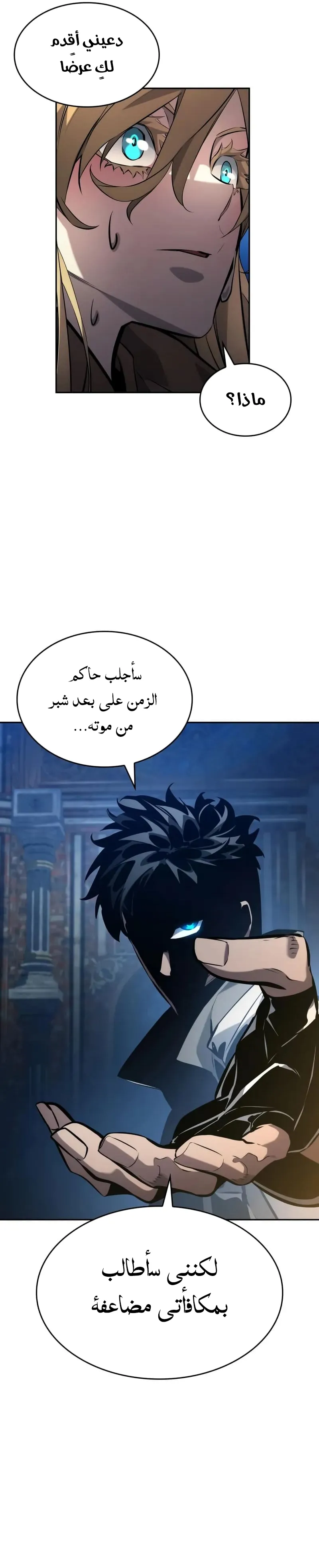 Boundless Necromancer الفصل 154 — صفحة 27