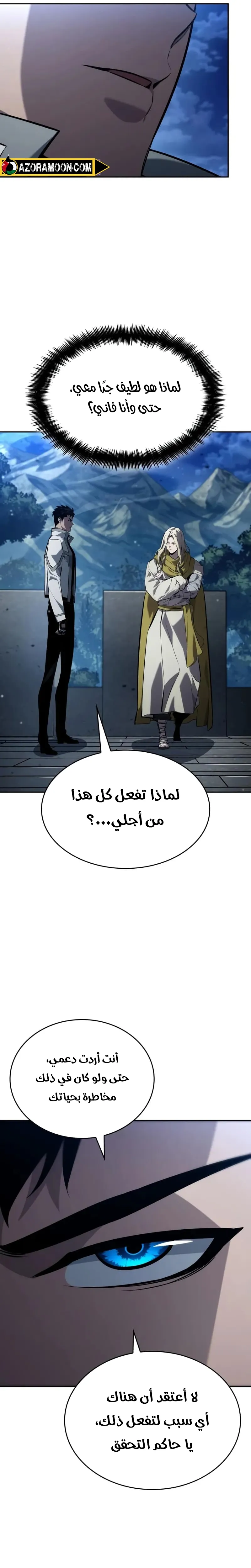 Boundless Necromancer الفصل 154 — صفحة 32