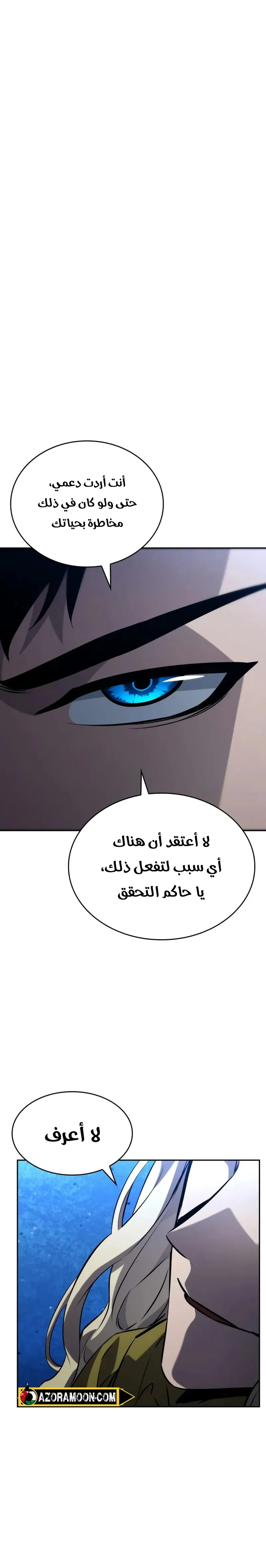 Boundless Necromancer الفصل 155 — صفحة 1