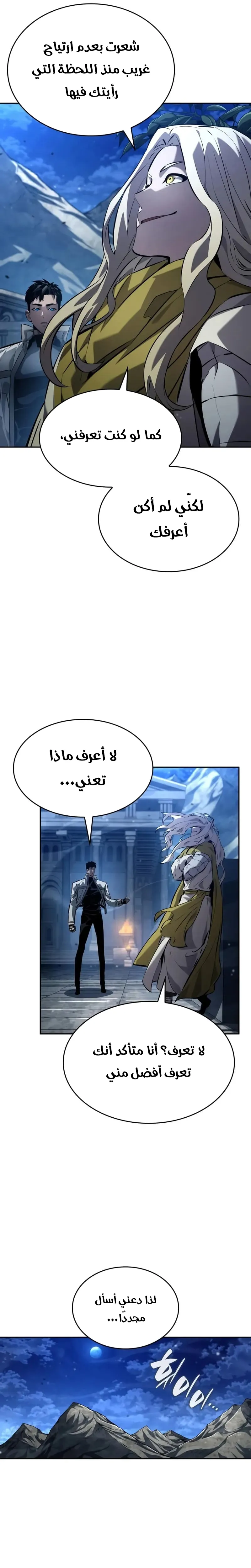 Boundless Necromancer الفصل 155 — صفحة 2