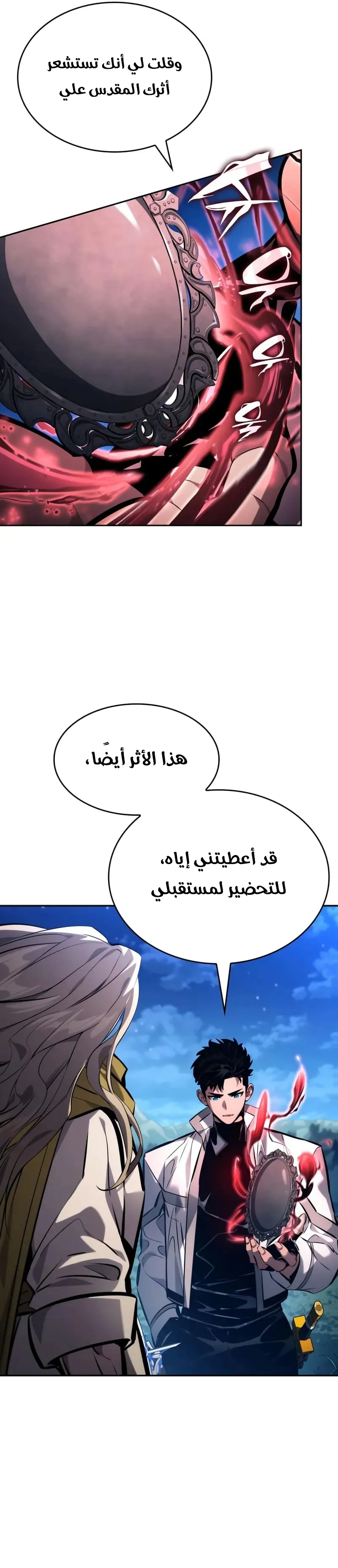 Boundless Necromancer الفصل 155 — صفحة 9