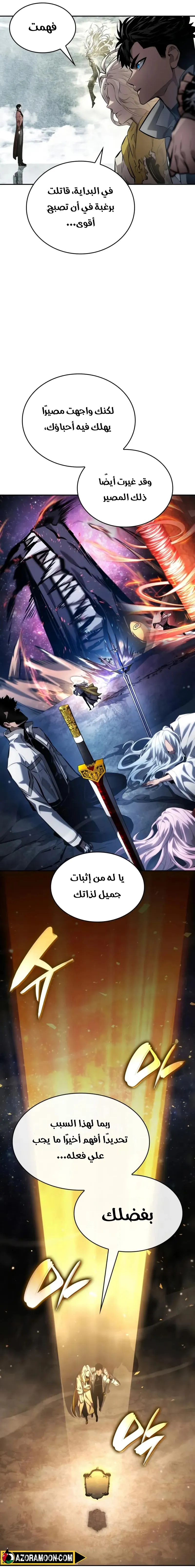 Boundless Necromancer الفصل 155 — صفحة 15