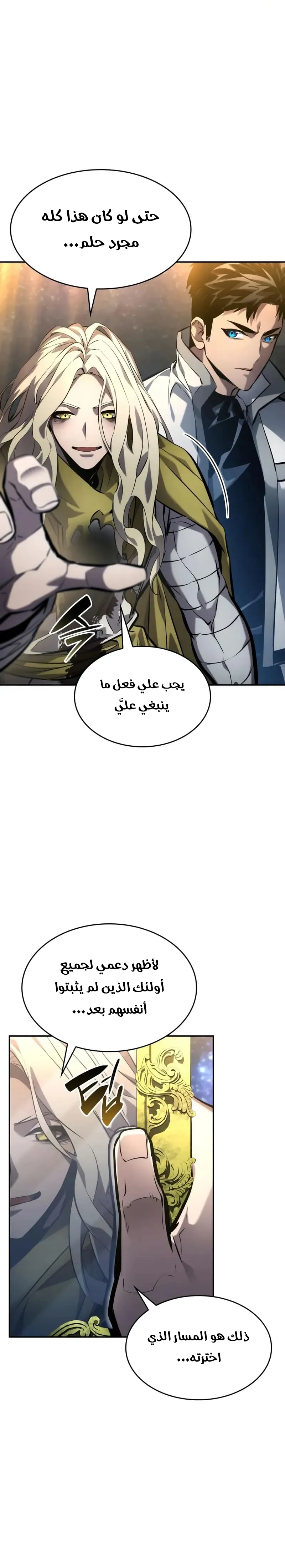 Boundless Necromancer الفصل 155 — صفحة 16