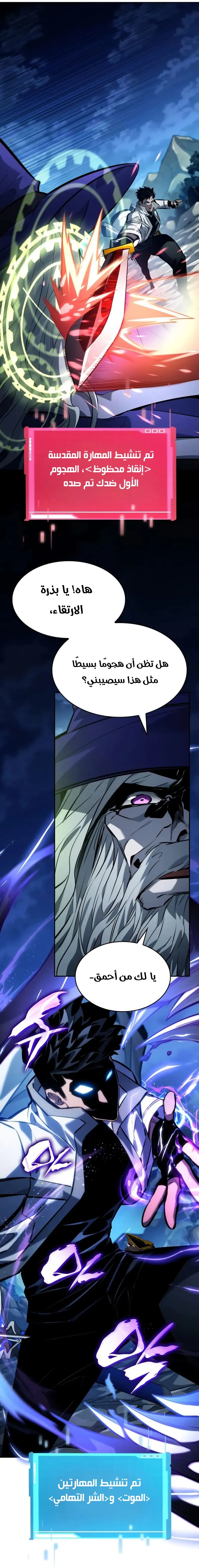Boundless Necromancer الفصل 155 — صفحة 29