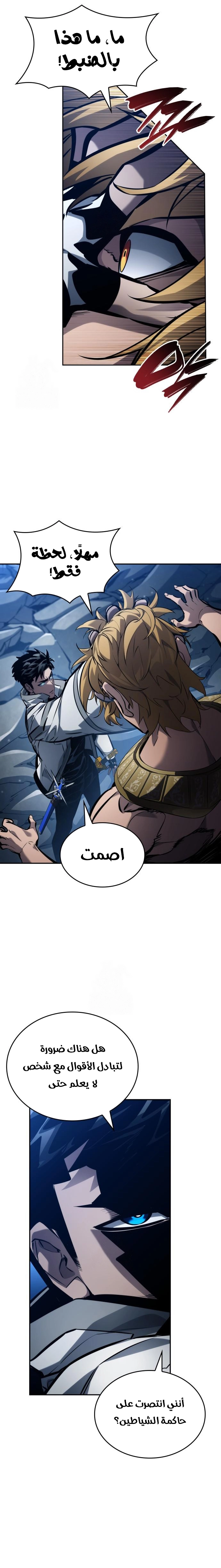 Boundless Necromancer الفصل 160 — صفحة 7