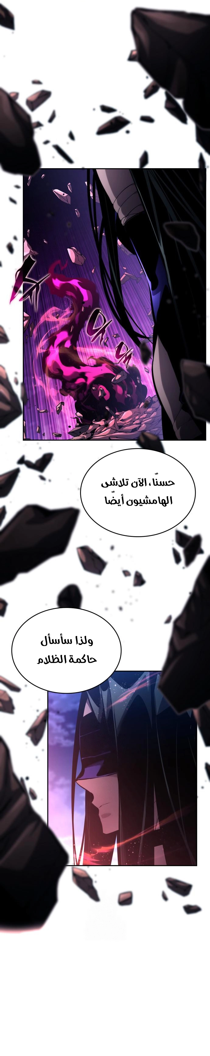 Boundless Necromancer الفصل 160 — صفحة 10