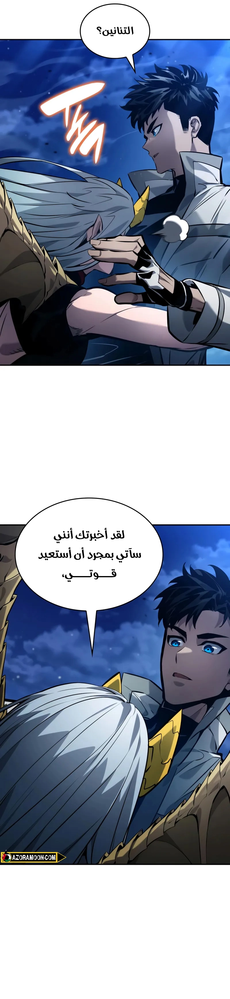 Boundless Necromancer الفصل 156 — صفحة 11
