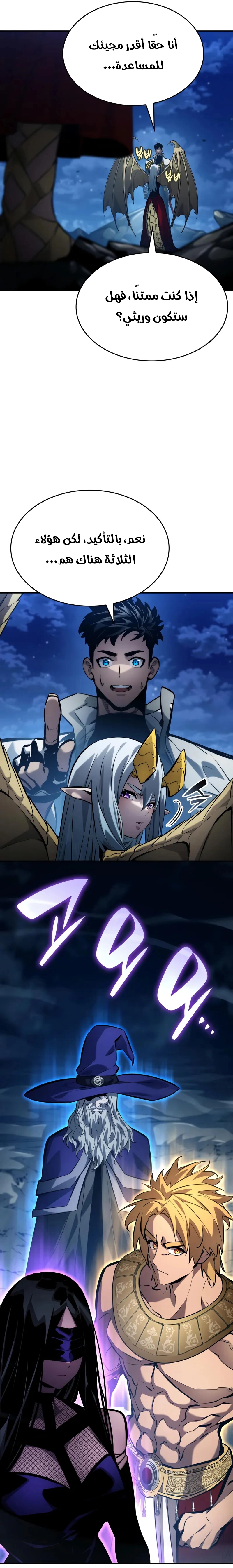 Boundless Necromancer الفصل 156 — صفحة 13