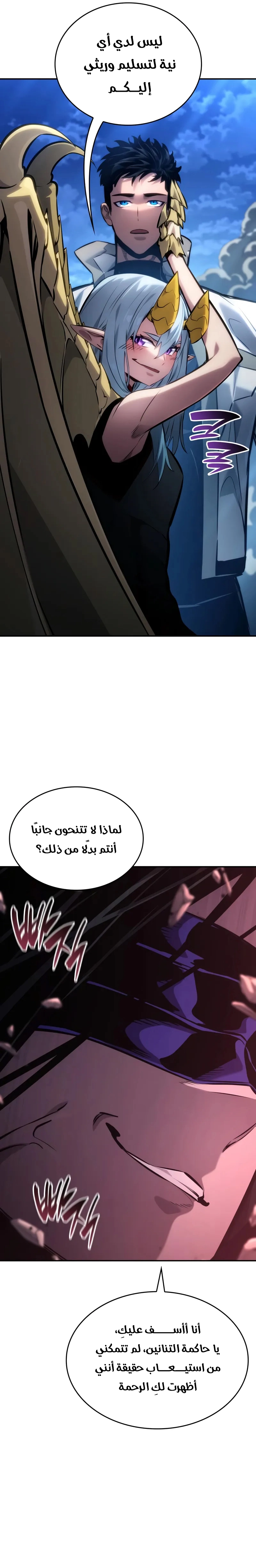 Boundless Necromancer الفصل 156 — صفحة 16