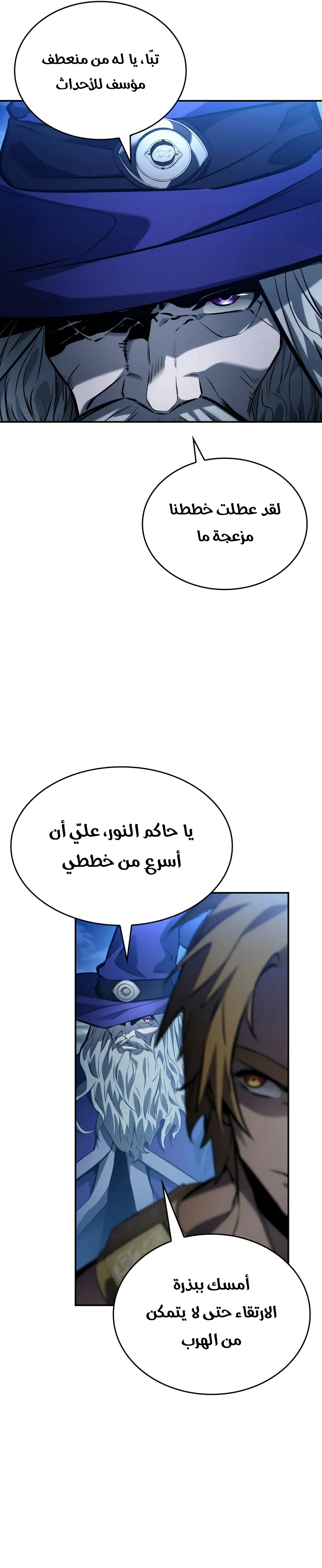 Boundless Necromancer الفصل 156 — صفحة 20