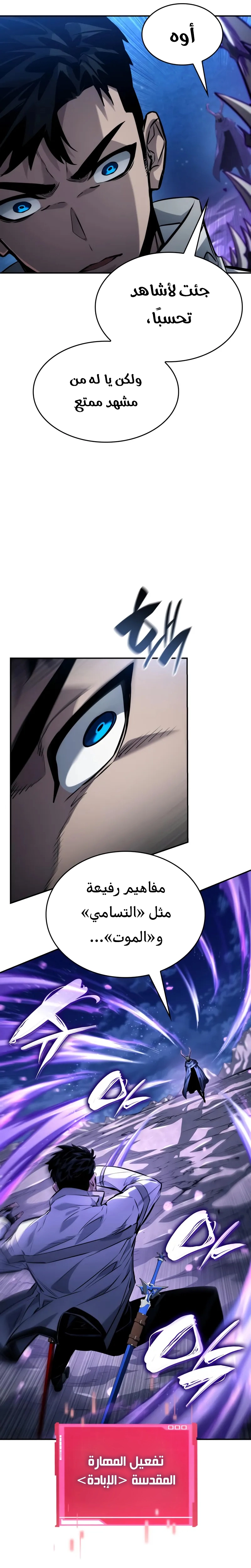 Boundless Necromancer الفصل 156 — صفحة 31