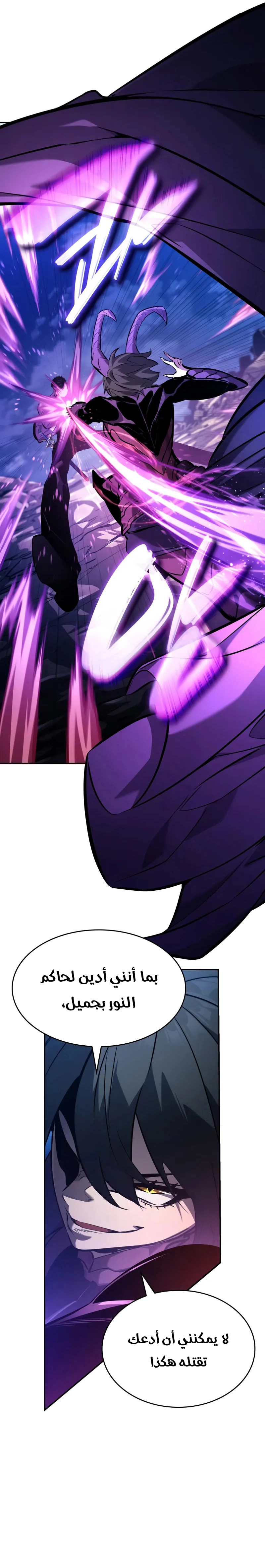 Boundless Necromancer الفصل 157 — صفحة 5