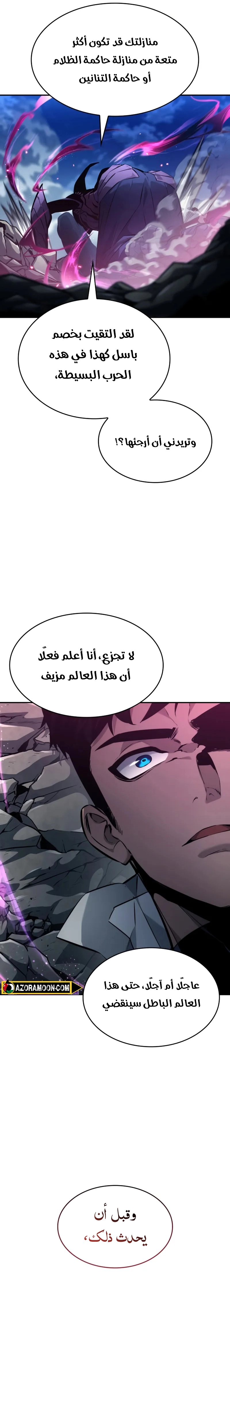 Boundless Necromancer الفصل 157 — صفحة 17
