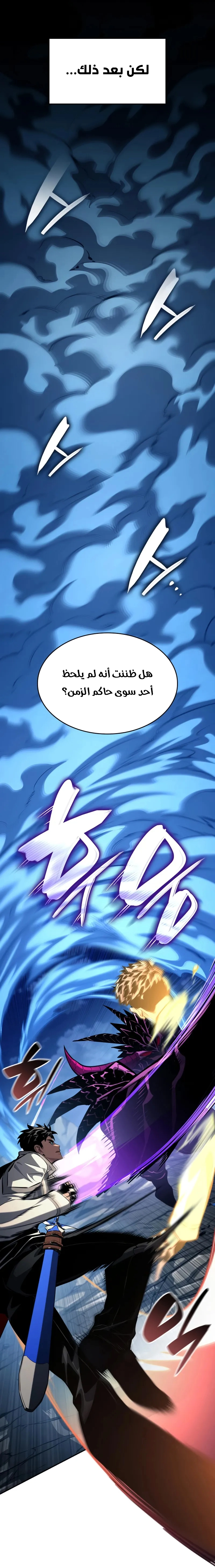 Boundless Necromancer الفصل 157 — صفحة 23