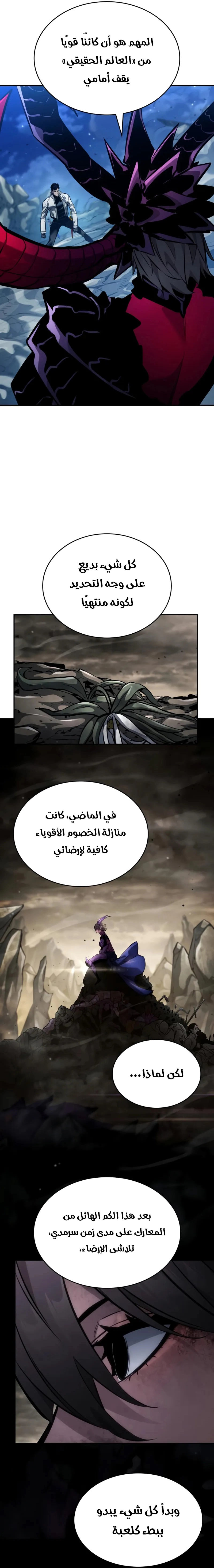 Boundless Necromancer الفصل 157 — صفحة 30