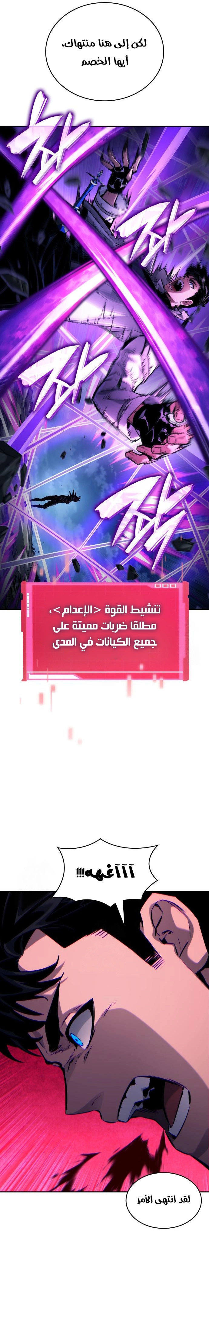 Boundless Necromancer الفصل 158 — صفحة 6